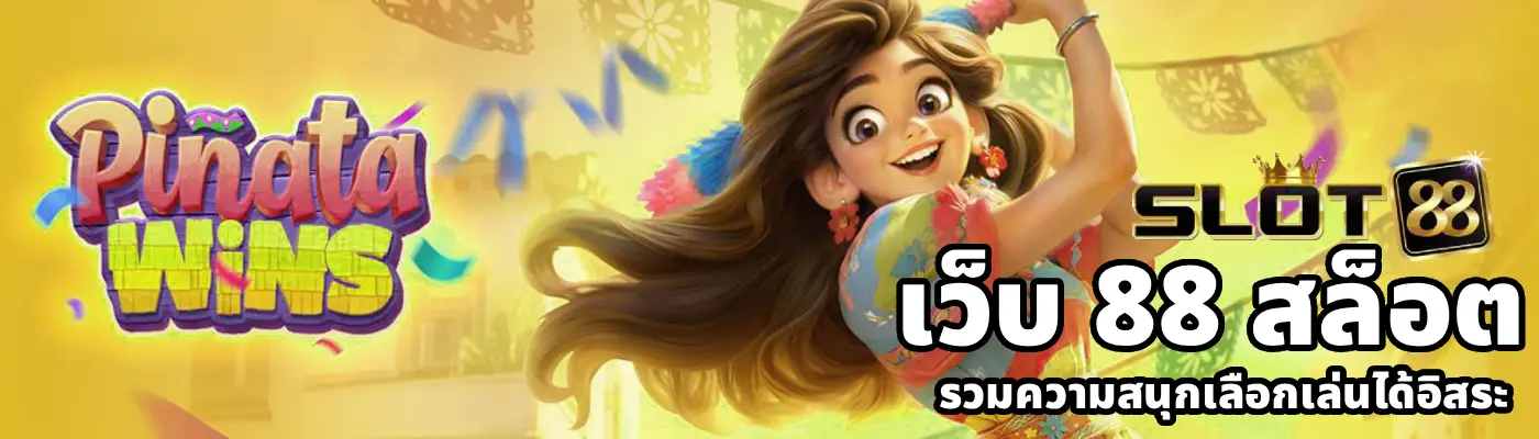 เว็บ 88 สล็อต (1)